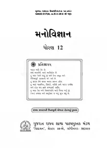 std 12 computer chapter 2 mcq gujarati medium