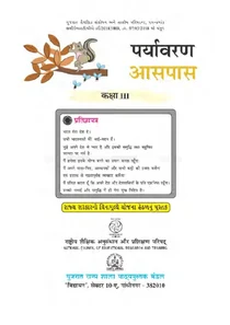 Std-3-Hindi Medium Environment Book