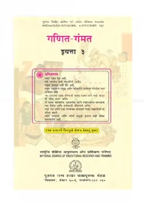 Std-3 Marathi Medium Mathematics Textbook