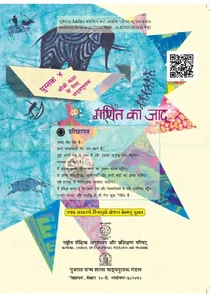 Std-4-Hindi Medium Mathematics Textbook