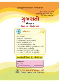 Std-4 Gujarati First Language Textbook