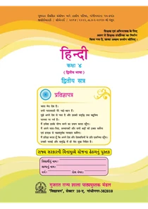 Std-4 Hindi Second Language Textbook