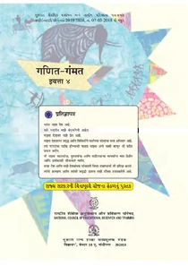 Std-4 Marathi Medium Mathematics Textbook