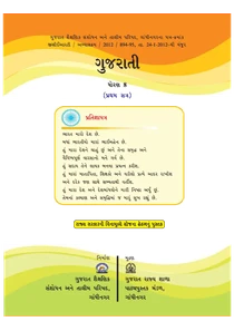 Std-8 Gujarati Sem-1 -Gujarati Medium