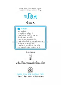 Std- 10 Mathematics – Gujarati Medium