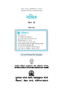 Std- 12 Mathematics Part – 2 -Gujarati Medium