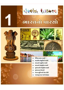 Std 10 Samajik Vigyan Navneet From Gujarati