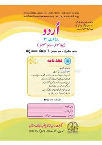 Std 3 Urdu First Language Textbook