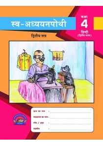 Std.4-Hindi-2ndSem Swadhyay Pothi