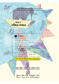 Std 4 Ganit Gammat – Mathematics Gujarati Medium