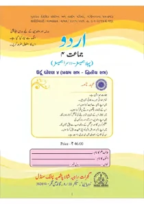 Std 4 Urdu First Language Textbook