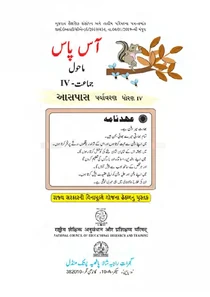 Std 4 Urdu Medium Environment Textbook