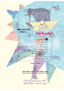 Std 4 Urdu Medium Mathematics Textbook