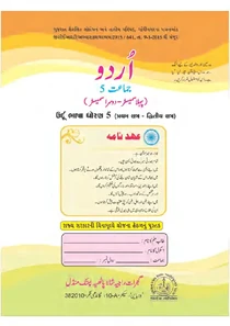 Std 5 Urdu First Language Textbook