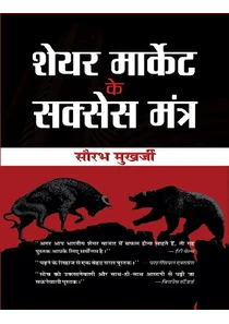 Stock Market Book In Hindi