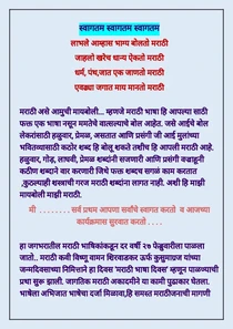 Sutrasanchalan In Marathi