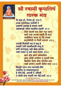 Swami Samarth Tarak Mantra