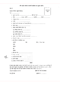 Tarbandi Yojana Rajasthan Form 2022