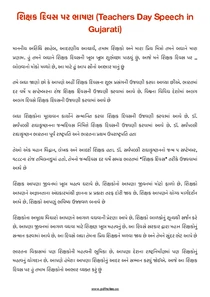 Teachers Day Speech In Gujarati