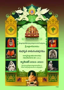 Telugu Ugadi 2022 Panchangam