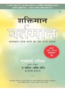 The Power Of Now Hindi Book