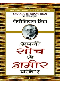 Think And Grow Rich In Hindi