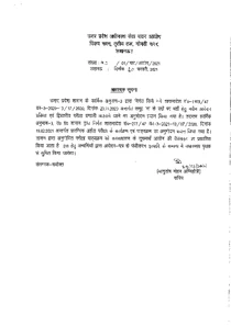 UPSSSC PET Syllabus 2021 in Hindi