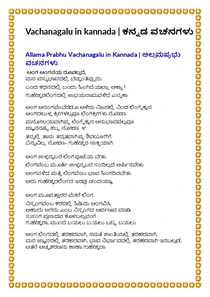 Vachanagalu Kannada