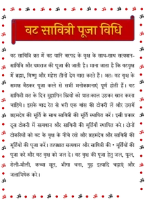 Vat Purnima Vrat Katha In Hindi