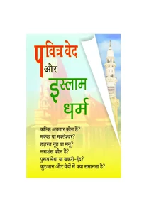 Ved Or Quran In Hindi