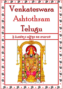Venkateswara Ashtothram In Telugu