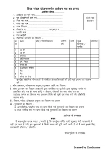 Vidhya Sambal Yojana Form