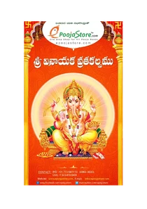 vinayaka chavithi katha in telugu pdf