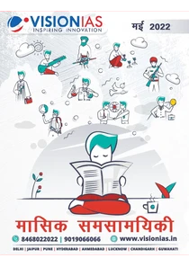 Vision IAS Current Affairs In Hindi