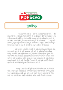 Vruxa Ropan Nibandh Gujarati