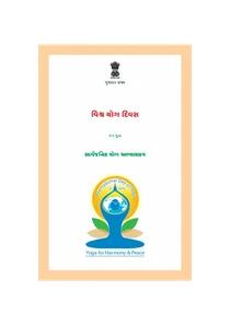Yoga Book In Gujarati
