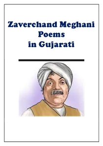 Zaverchand Meghani Poem Gujarati