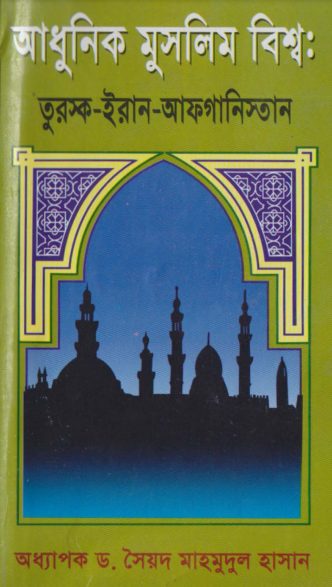 Adhunik Muslim Bisso Turkey-Iran-Afghanistan by Dr. Syed Mahmudul Hasan