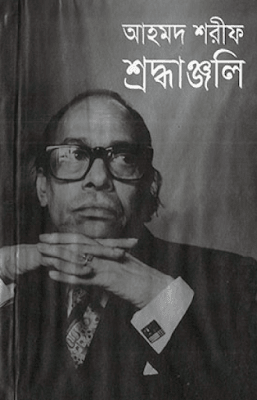 Ahmed Sharif Shroddhanjoli