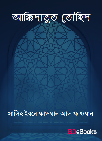 Akkidatut Tauhid By Dr Solih Ibne Faojan Al Faojan