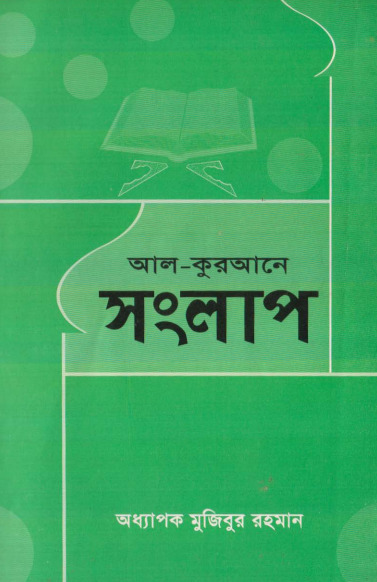 Al Quran Songlap by Professor Mujibur Rahman