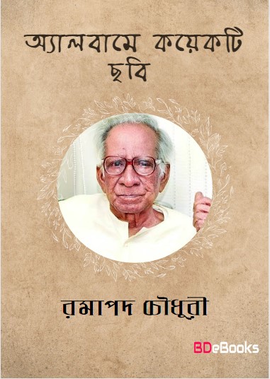 Albume Kayekti Chhabi