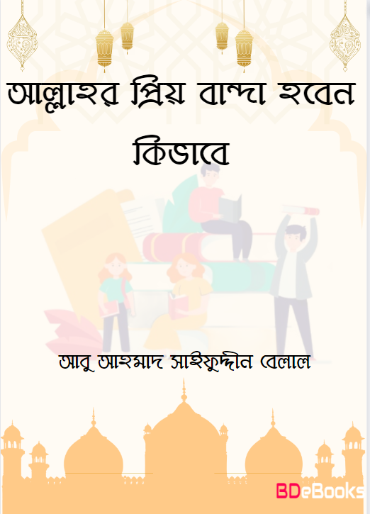 Allahor Priyo Banda Hoben Kivabe by Ahmad Saifuddin Bellal