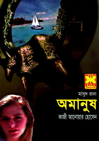 Amanush (Masud Rana-376)