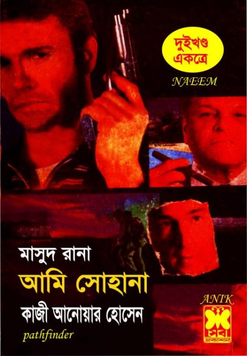 Ami Shohana (Masud Rana-201,202)