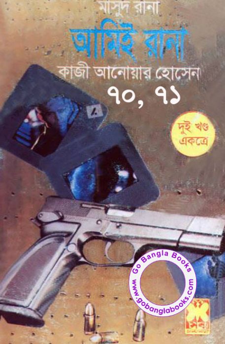 Amie Rana (Masud Rana-70,71)