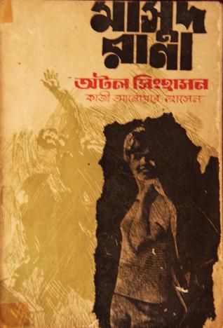 Atol Singhashon (Masud Rana-21)