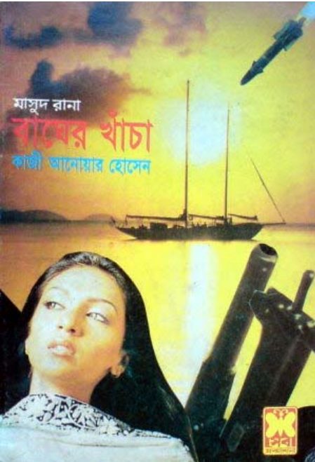 Bagher Khacha (Masud Rana-311)