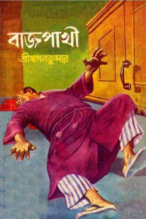 Bajpakhi Series (1-15)