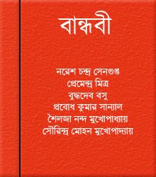 Bandhabi Novel